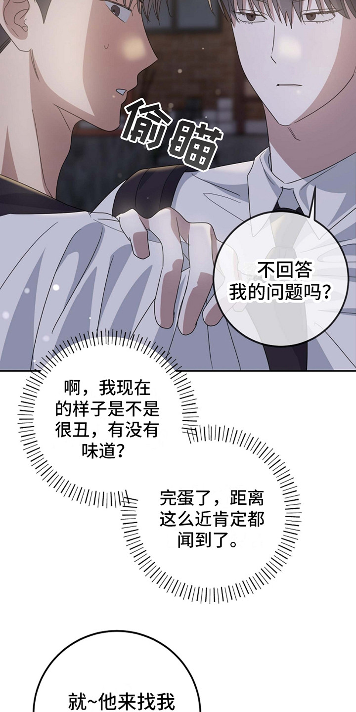 第13话：撒娇预览分镜