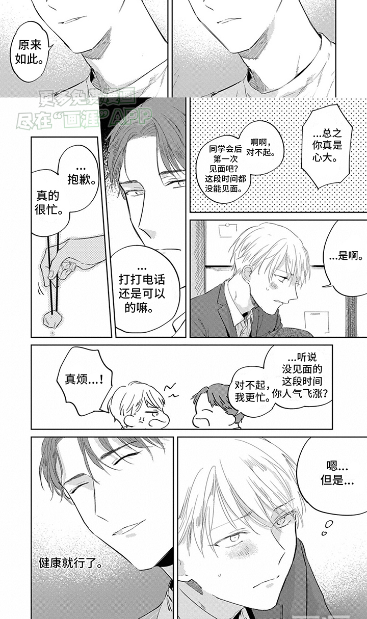 第3话：第3章：收留预览分镜