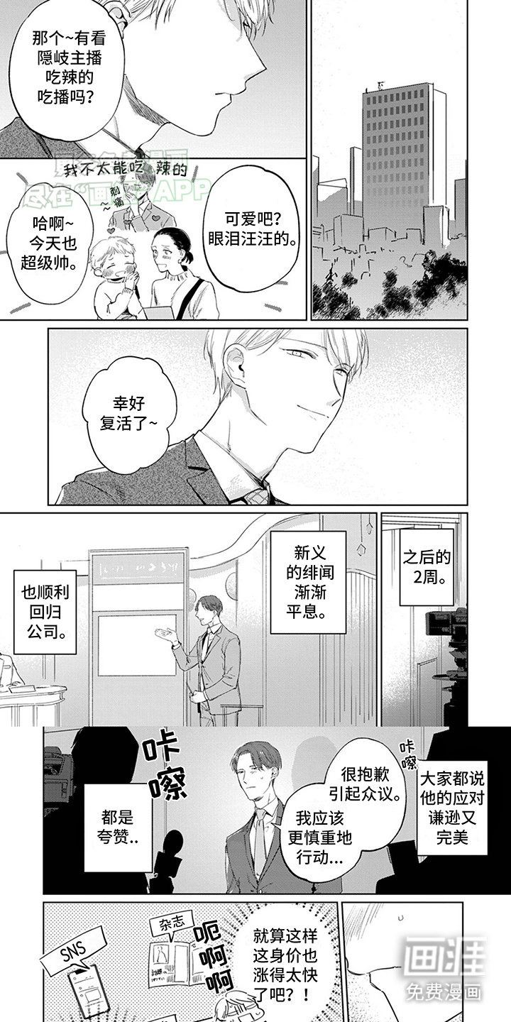 第8话：第8章：消息泄露预览分镜