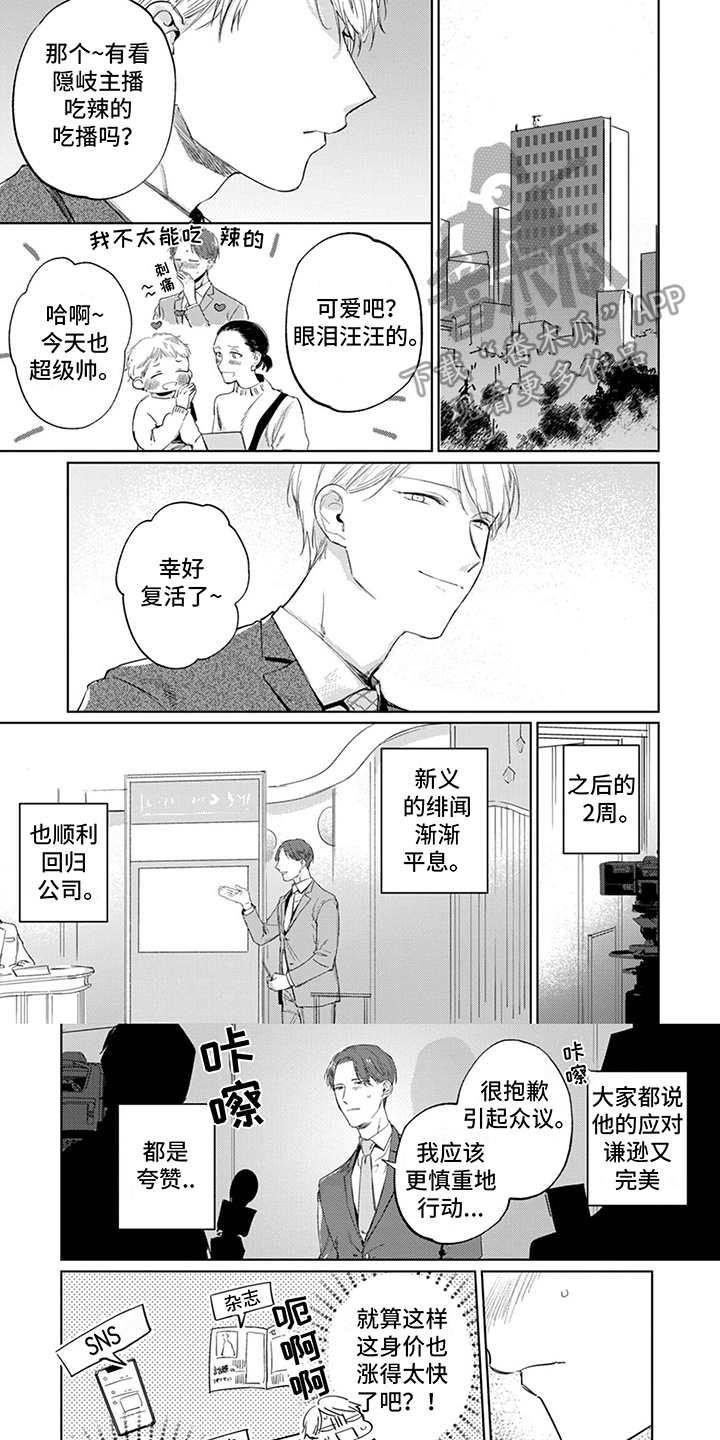 第8话：消息泄露预览分镜