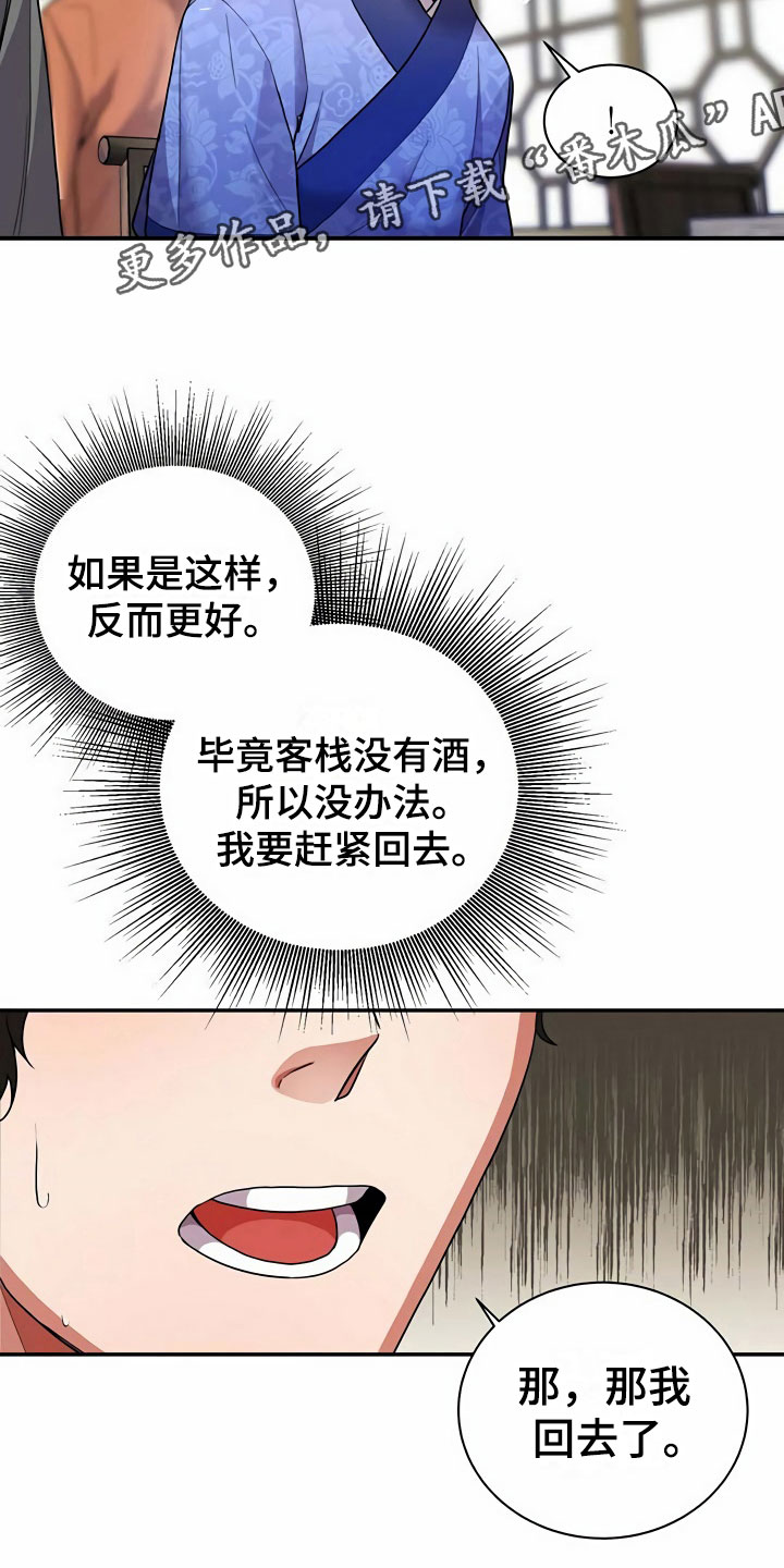 第11话：搭话预览分镜