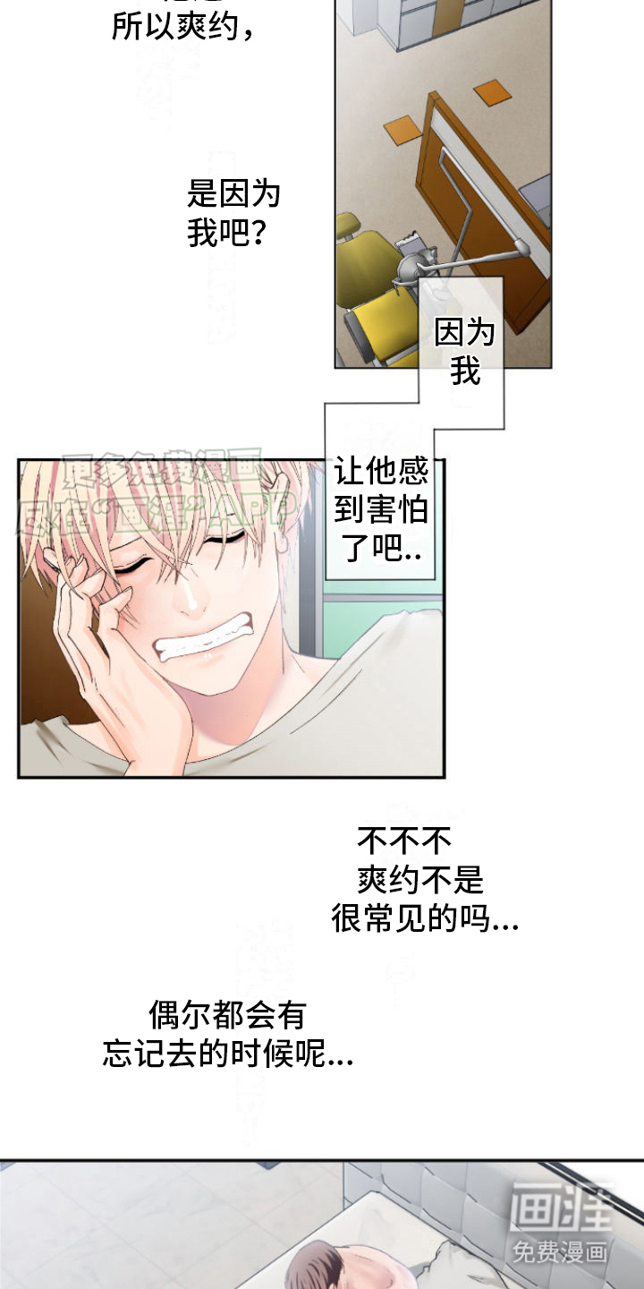 第13话：第13章：爽约预览分镜