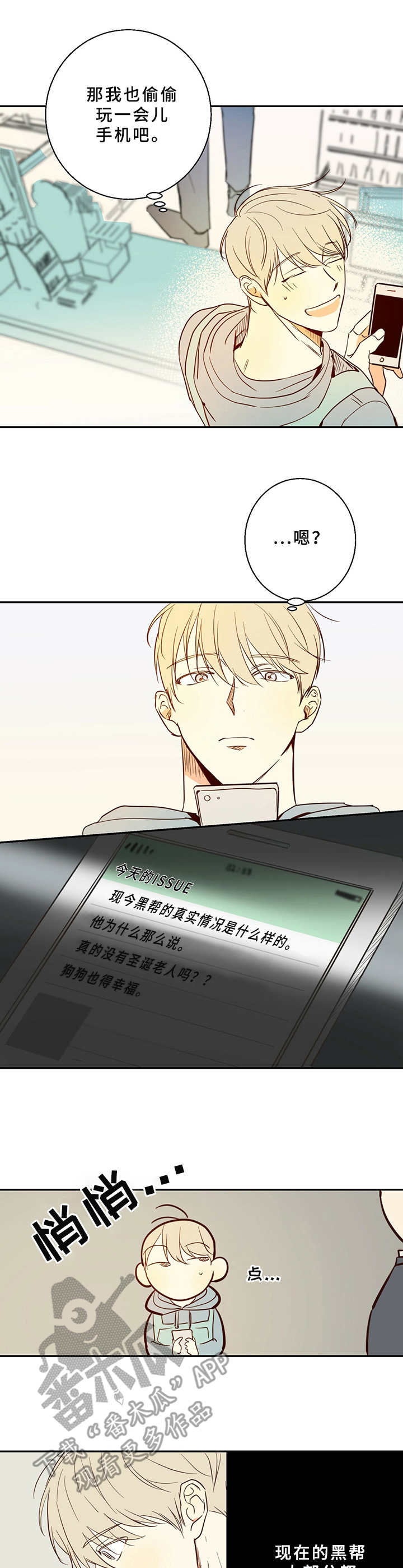 第2话：第2章：蠢事预览分镜