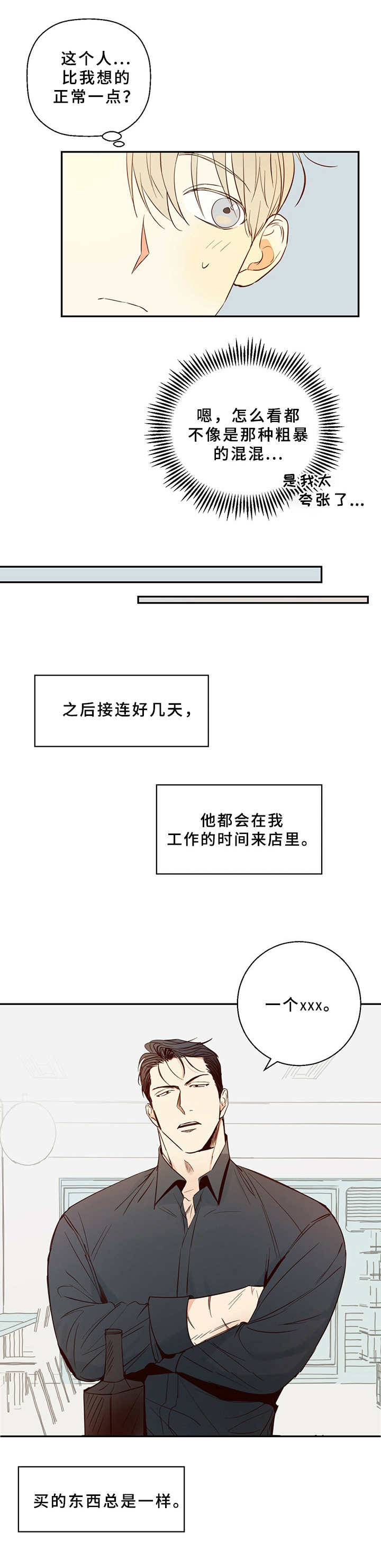 第3话：第3章：老顾客预览分镜