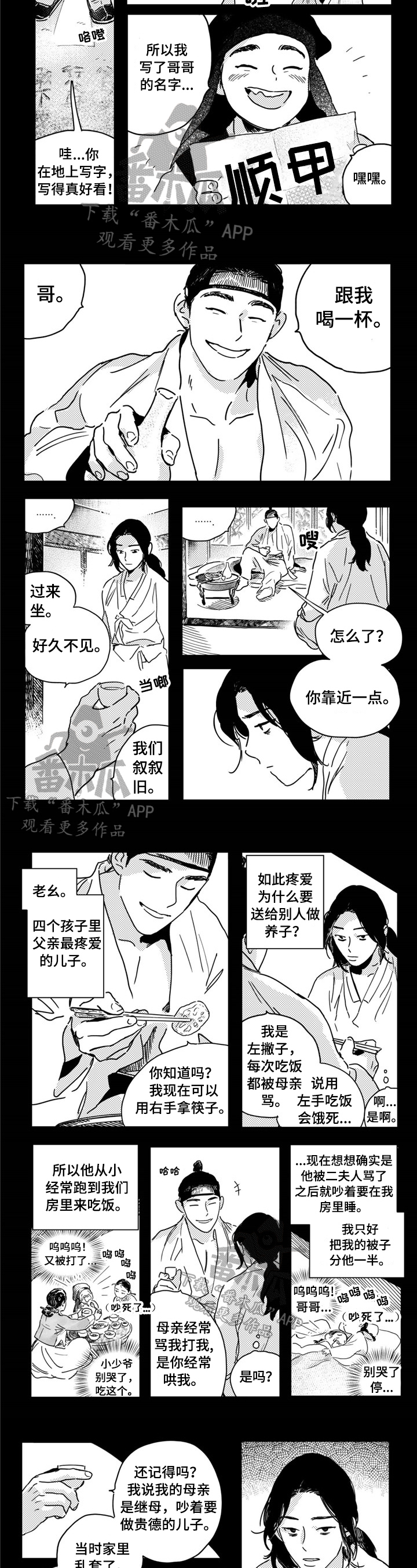 第11话：第11章：见面预览分镜