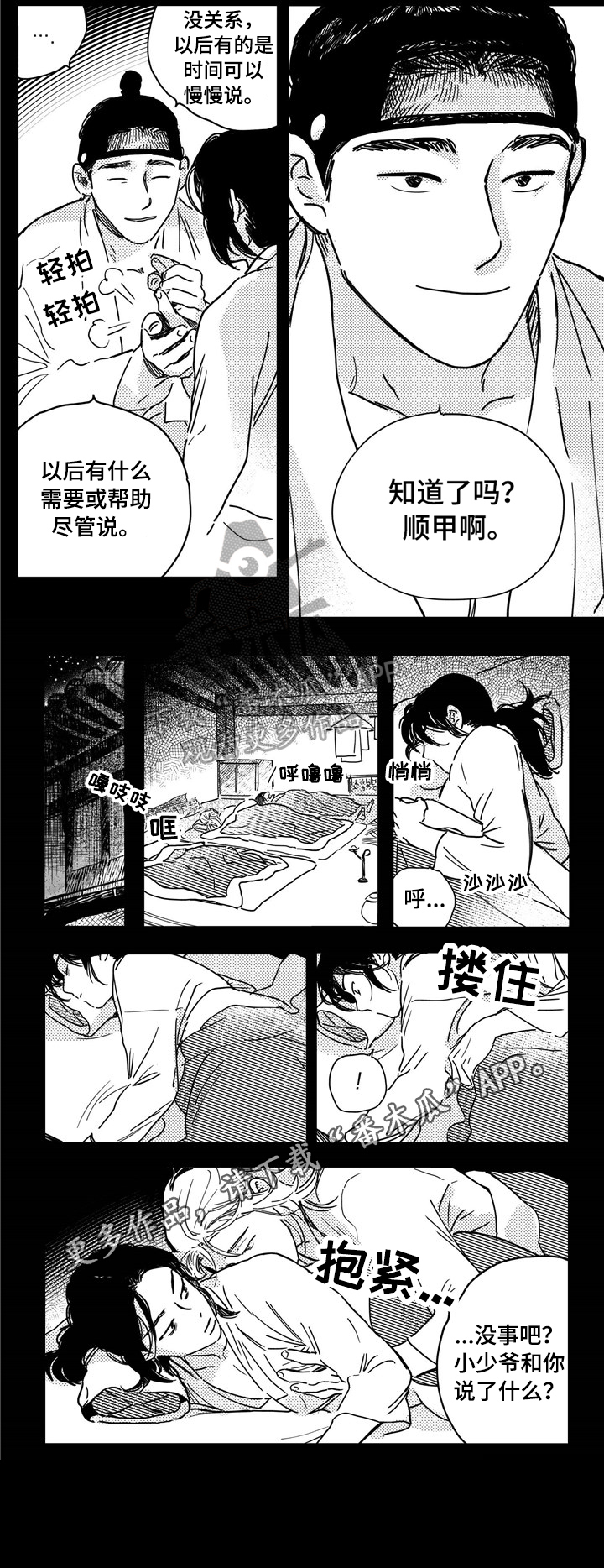 第12话：第12章：担心预览分镜