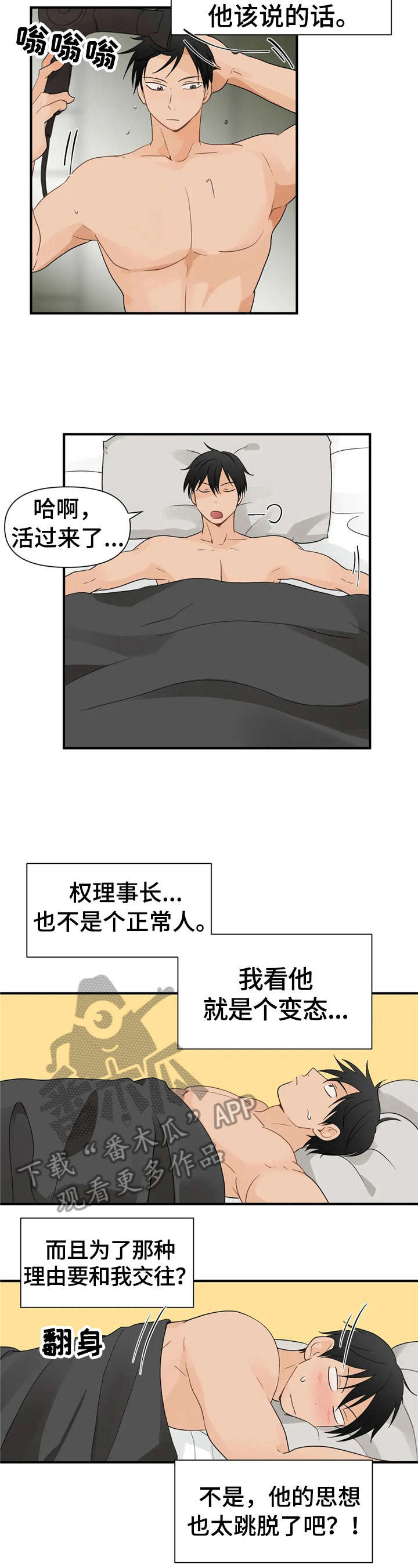 第8话：第8章：幻想预览分镜