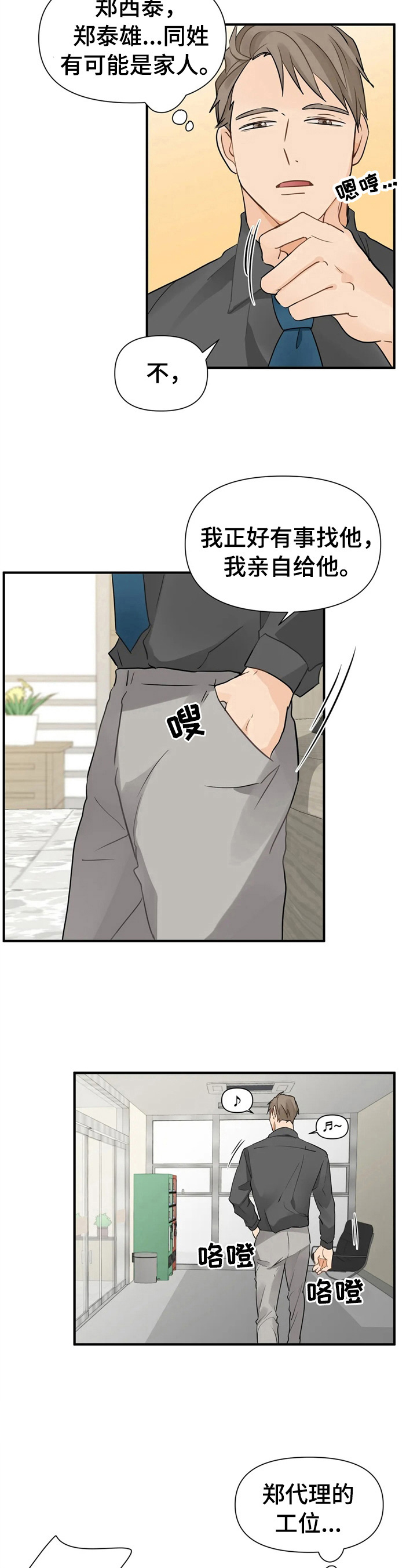 第11话：第11章：不像生意人预览分镜