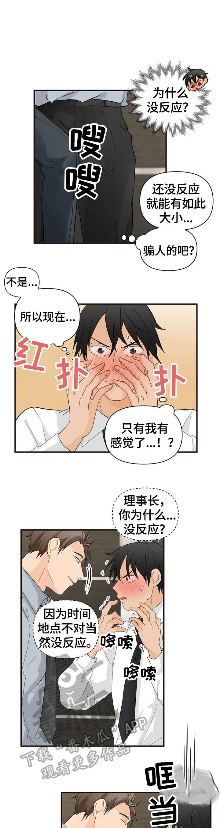 第13话：第13章：明知故问预览分镜