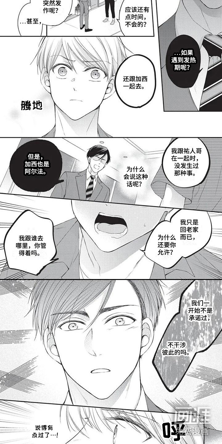 第6话：第6章：生病了预览分镜