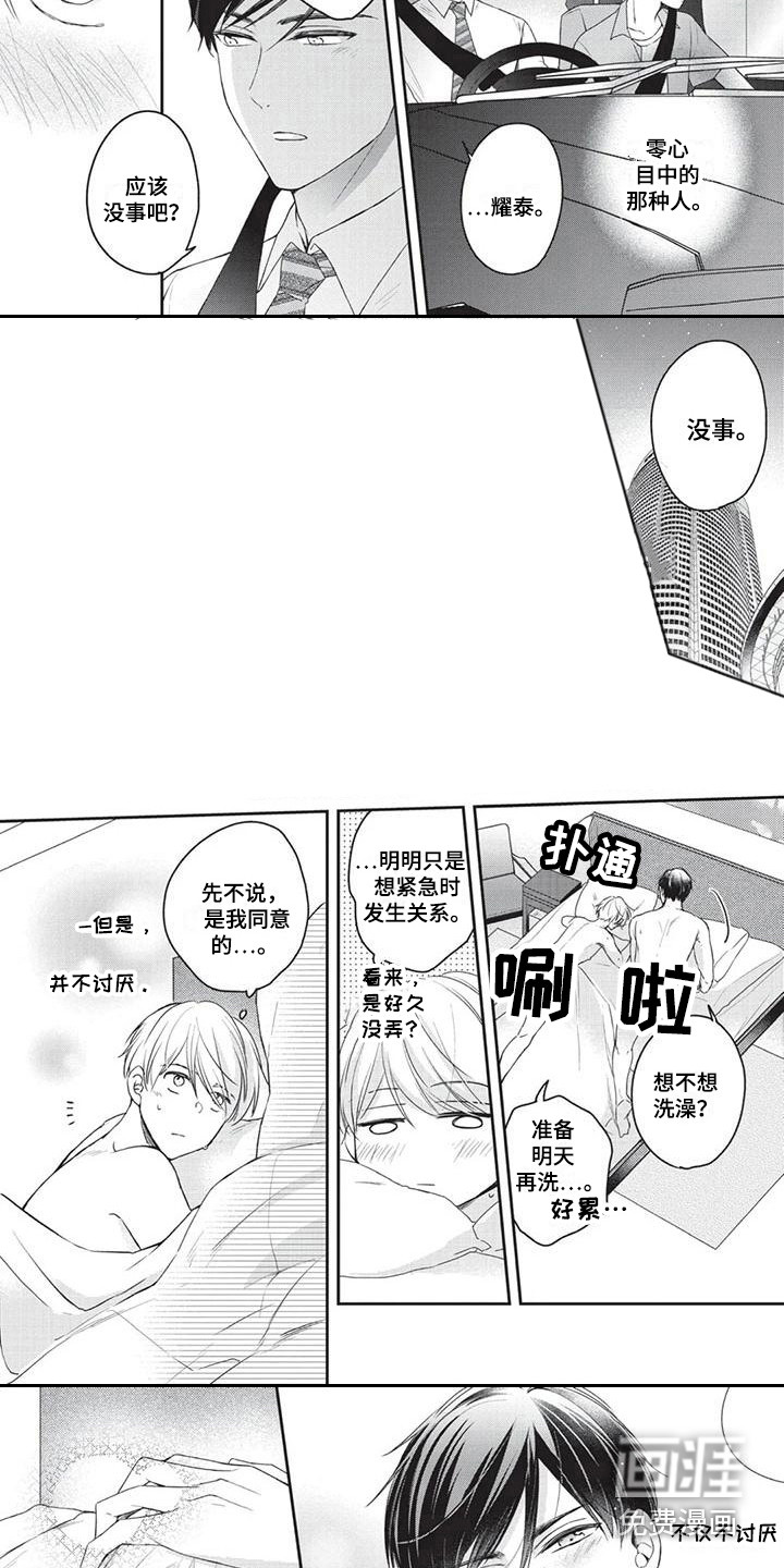 第8话：第8章：突发症状预览分镜