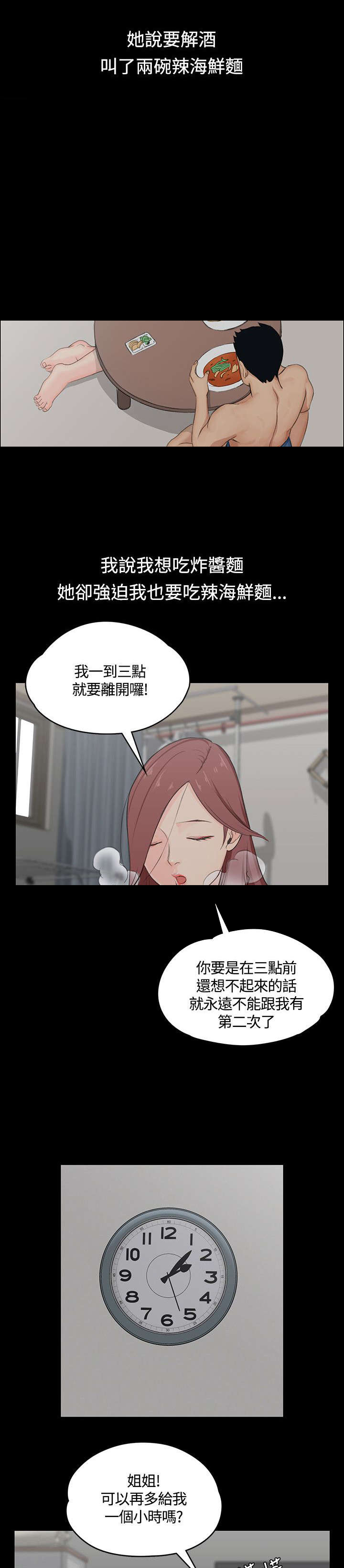 第6话：第6章：小心一点预览分镜
