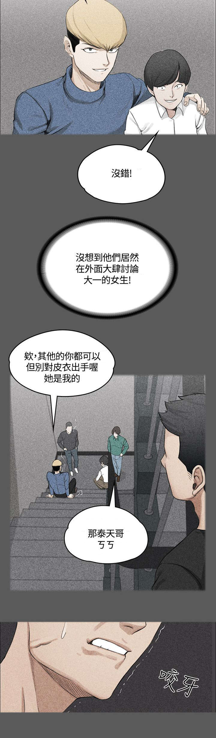 第7话：第7章：姐姐的滋味预览分镜
