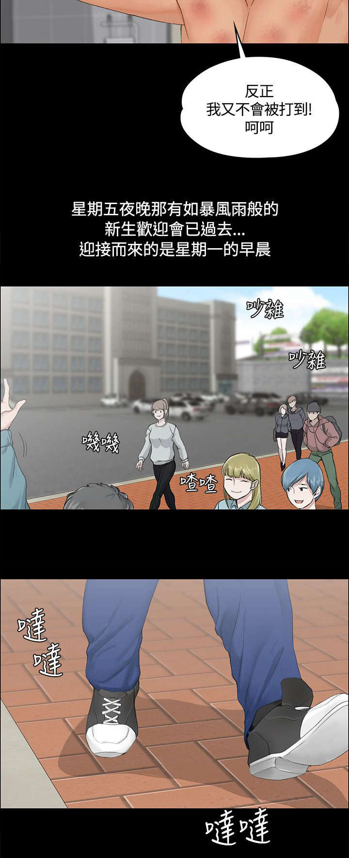 第11话：第11章：垃圾学长预览分镜