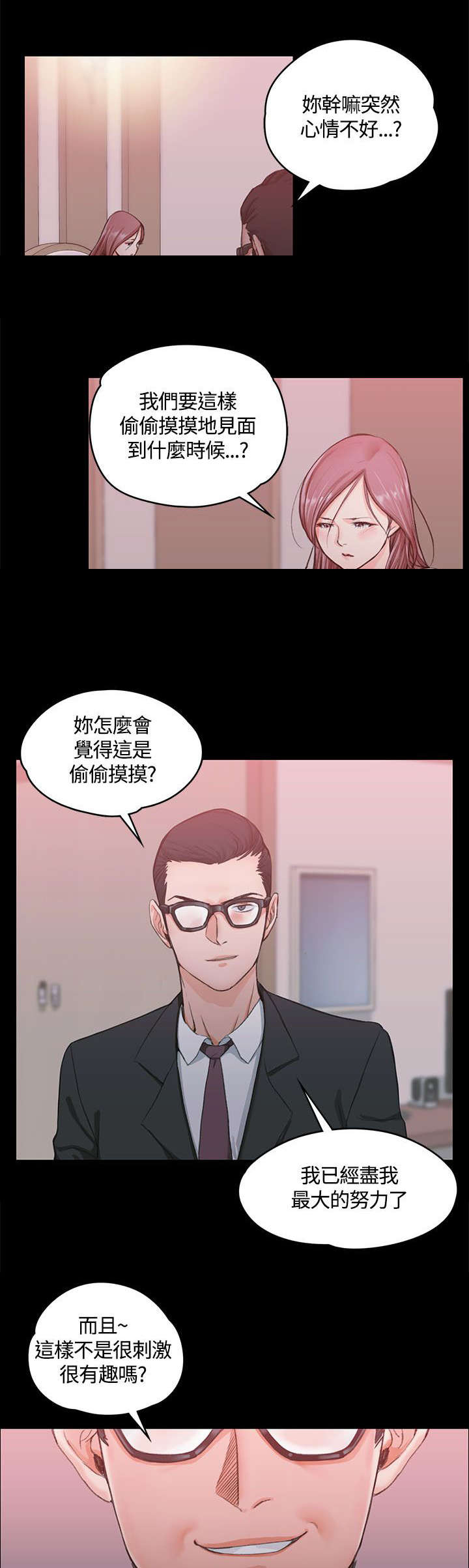 第17话：第17章：已婚男预览分镜