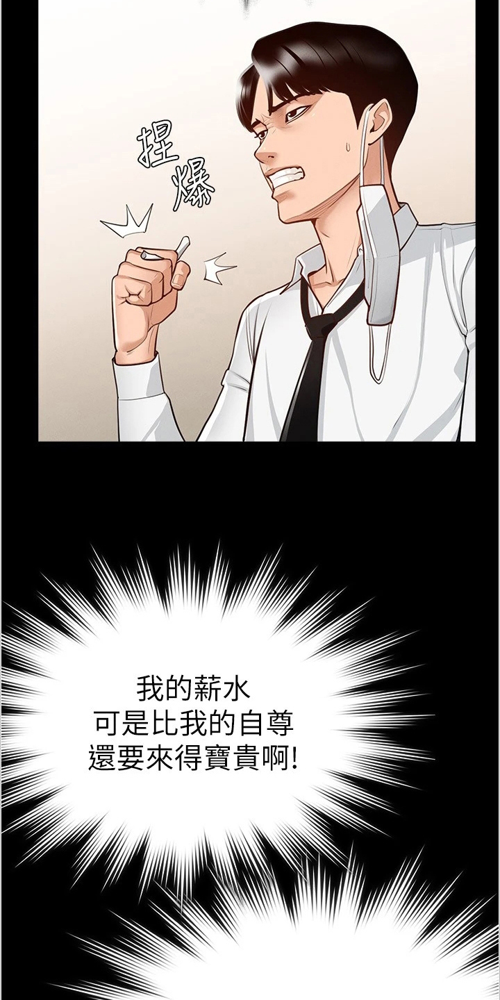 第3话：第3章：嫉妒预览分镜