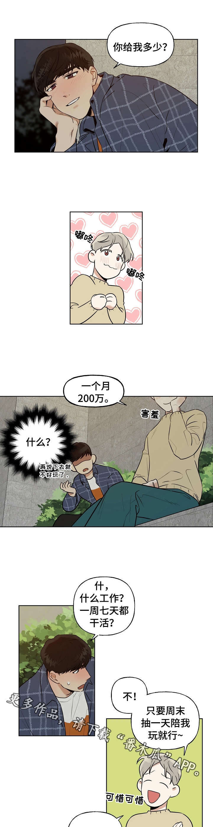 第4话：第4章：录音预览分镜
