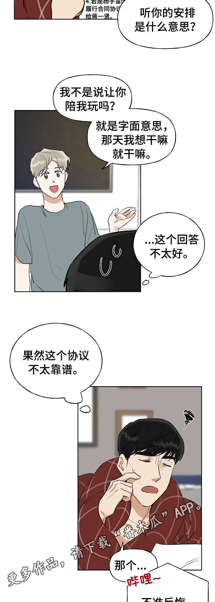 第5话：第5章：协议预览分镜