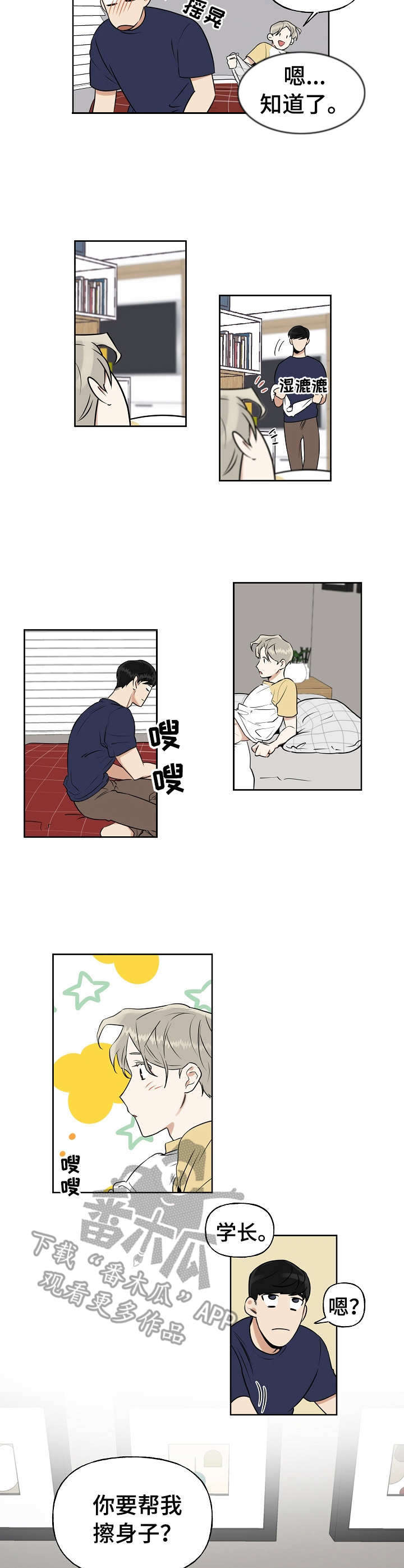 第8话：第8章：害羞预览分镜