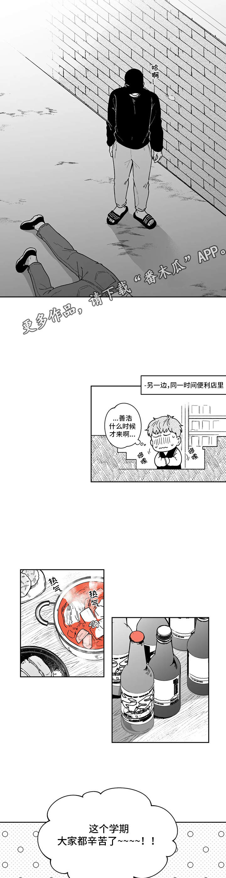 第13话：第13章：借酒消愁预览分镜