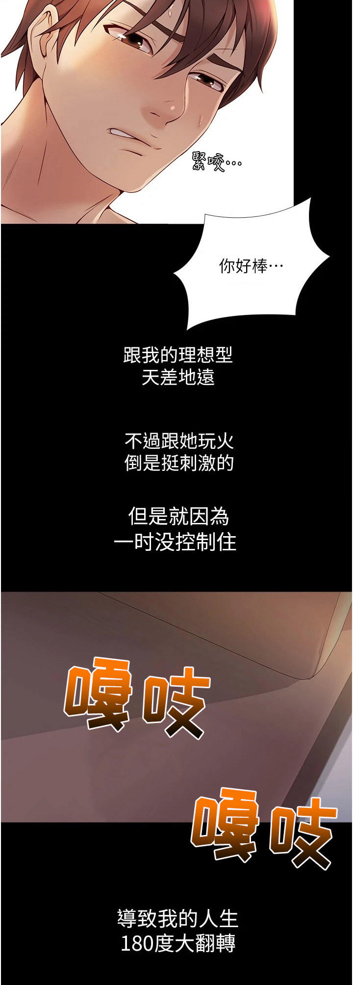 第2话：第2章：跌落谷底预览分镜