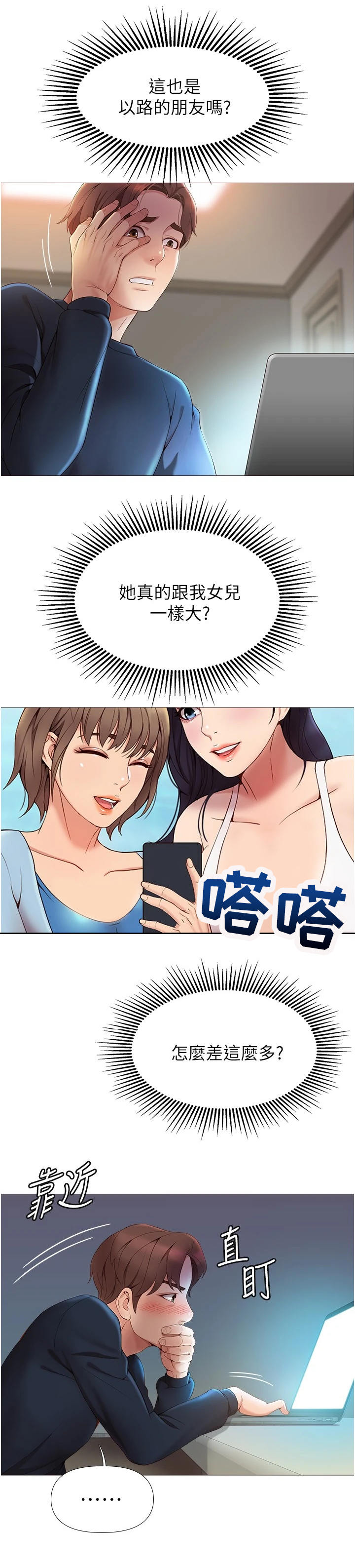 第3话：第3章：社交平台预览分镜