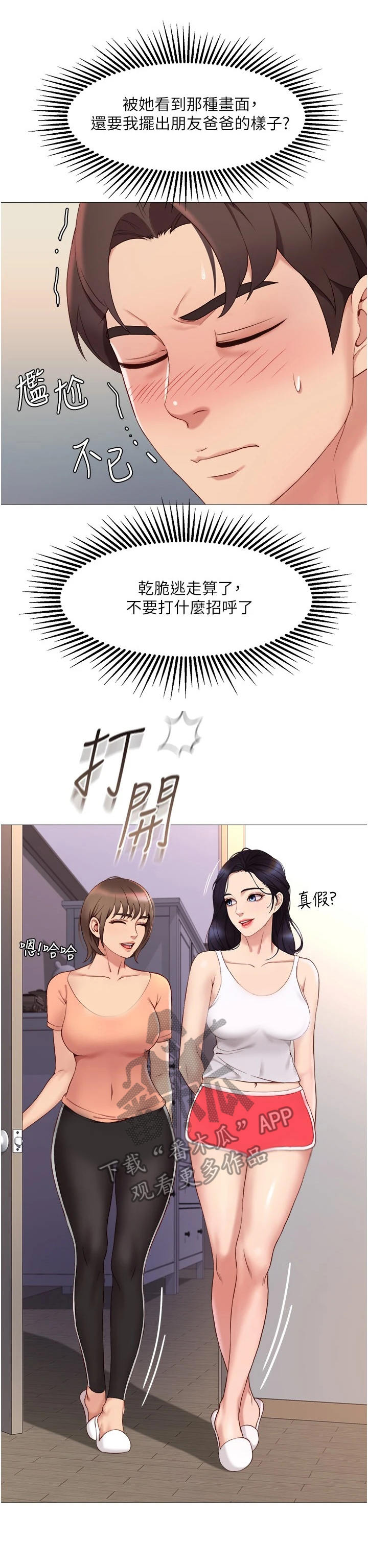 第5话：第5章：朋友们预览分镜