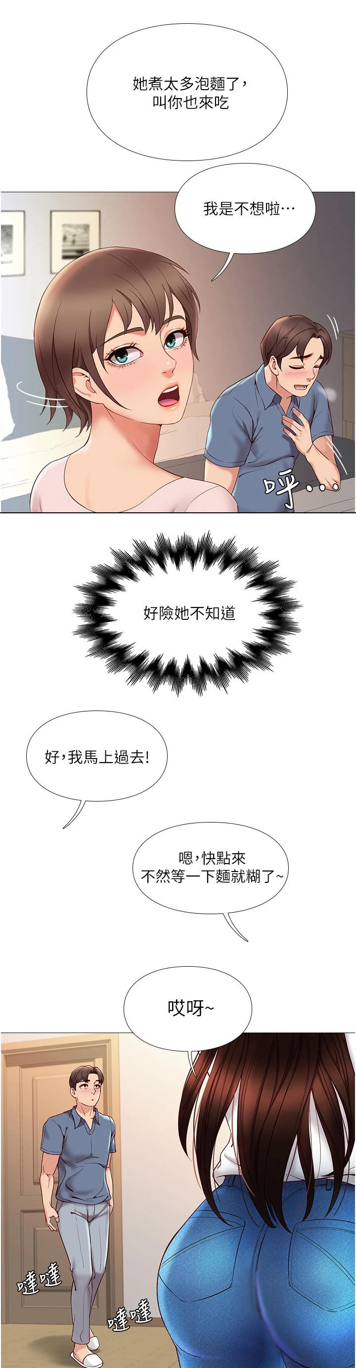 第10话：第10章：吓一跳预览分镜