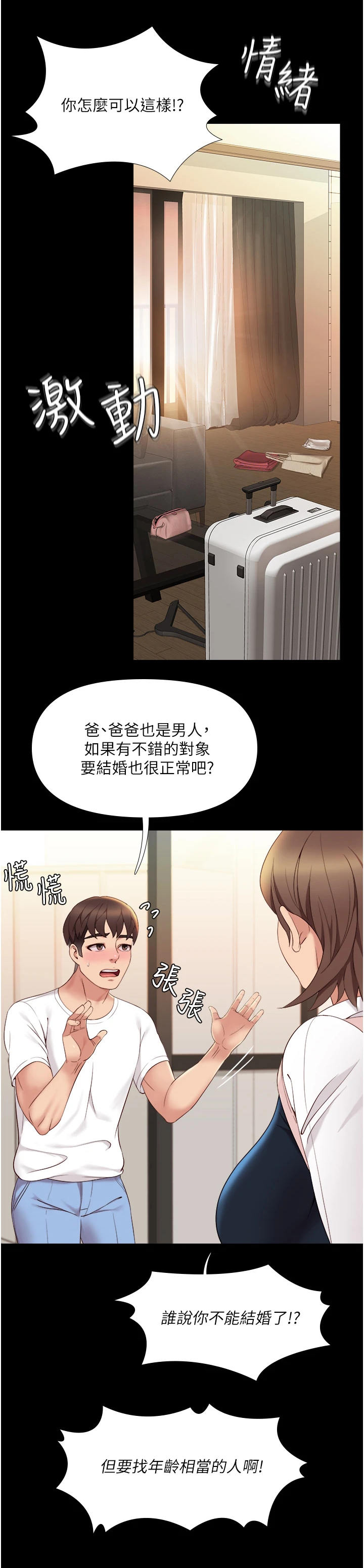 第18话：第18章：挥之不去预览分镜