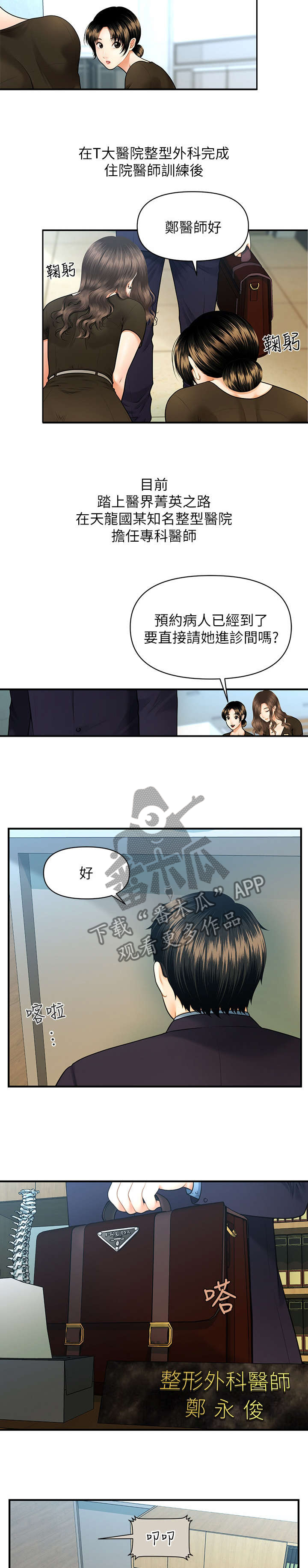 第1话：第1章：医生预览分镜
