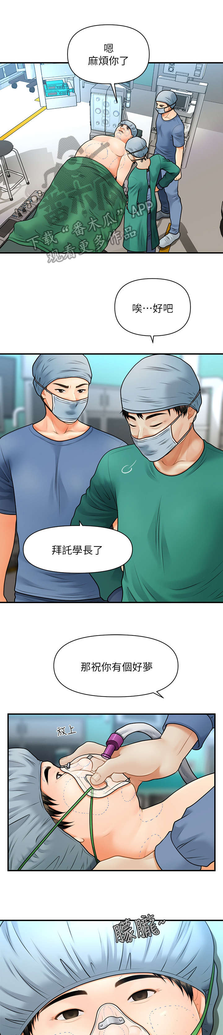 第9话：第9章：手术预览分镜
