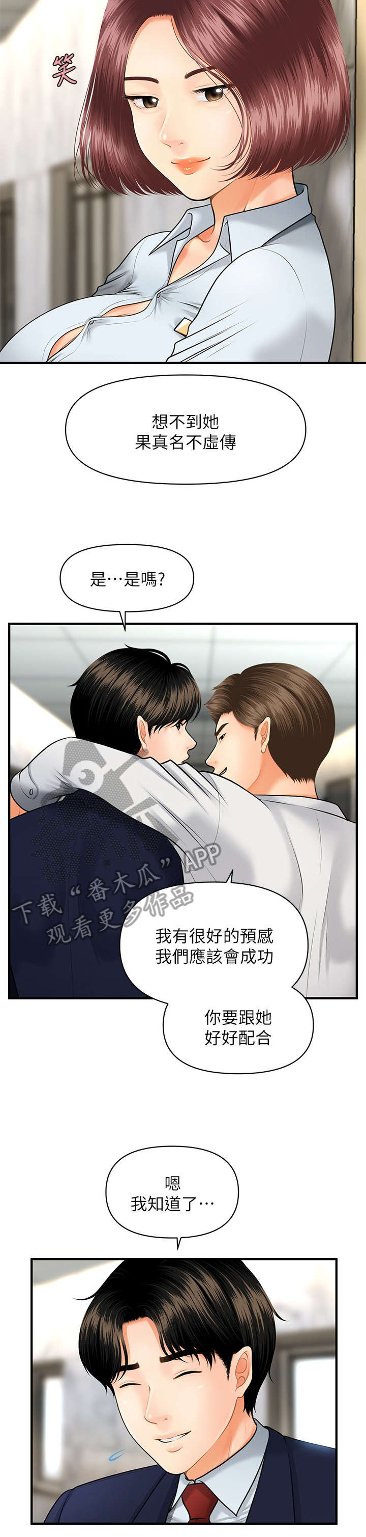 第11话：第11章：羡慕预览分镜