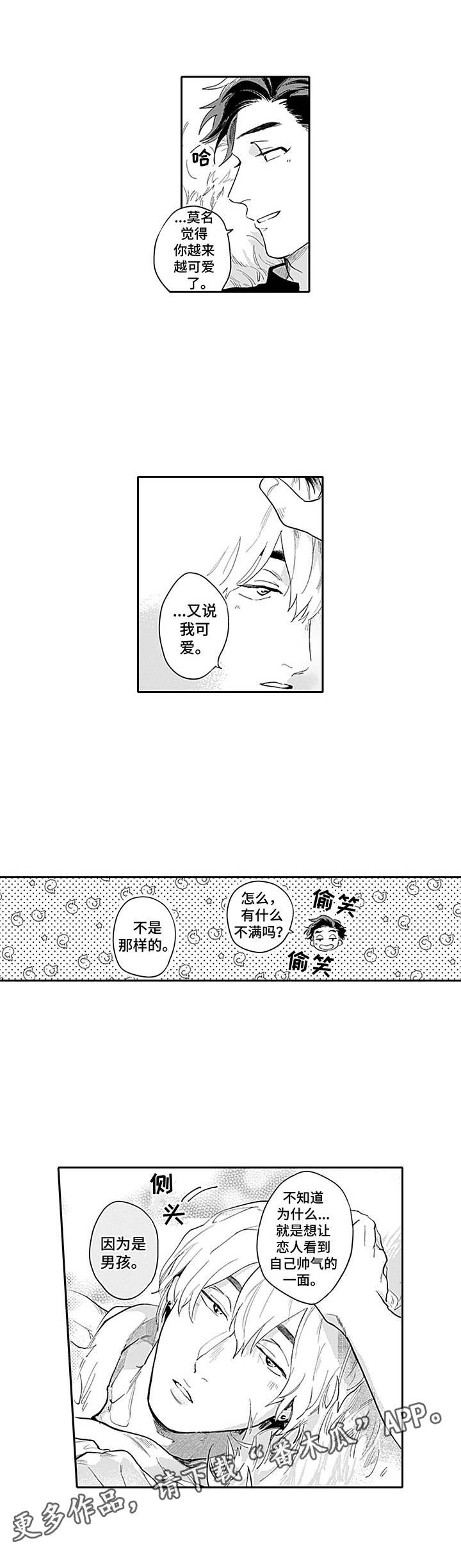 第9话：很可爱预览分镜