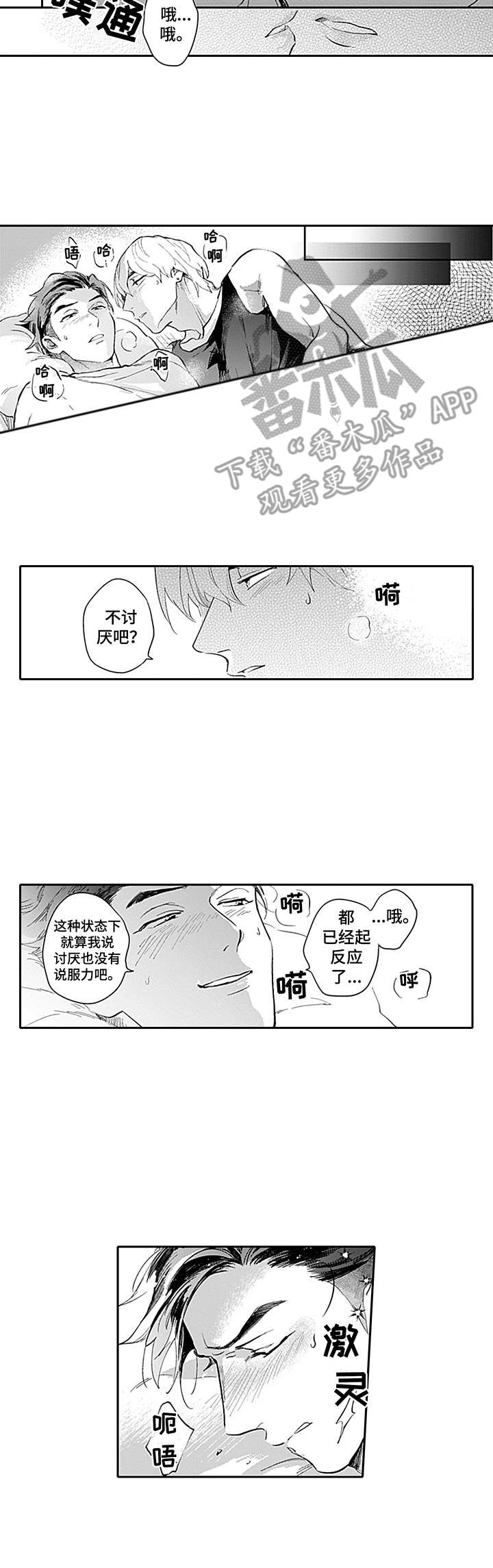 第11话：欲言又止预览分镜