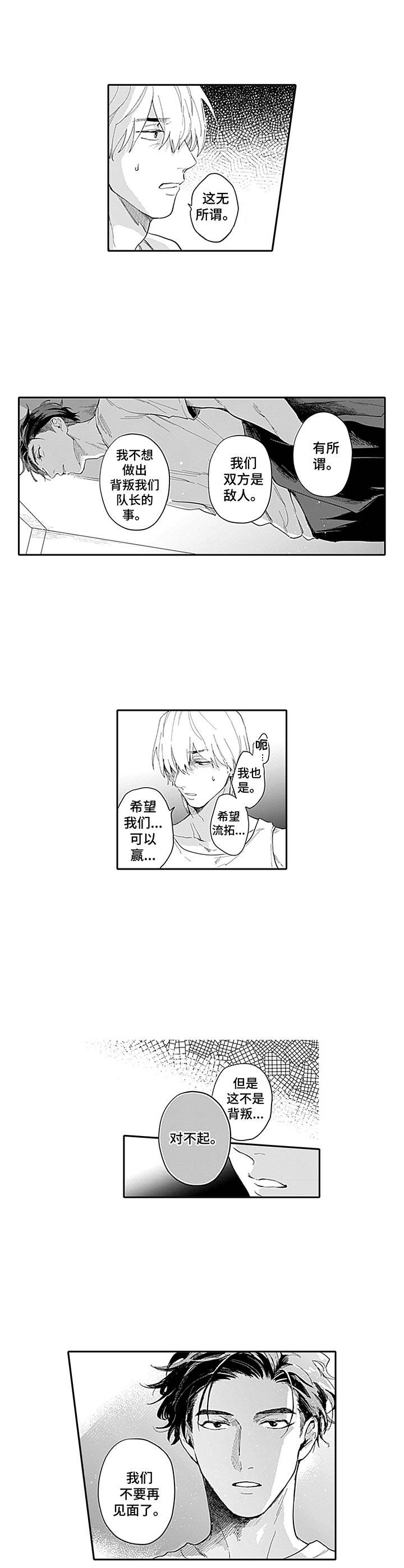第13话：到此为止预览分镜