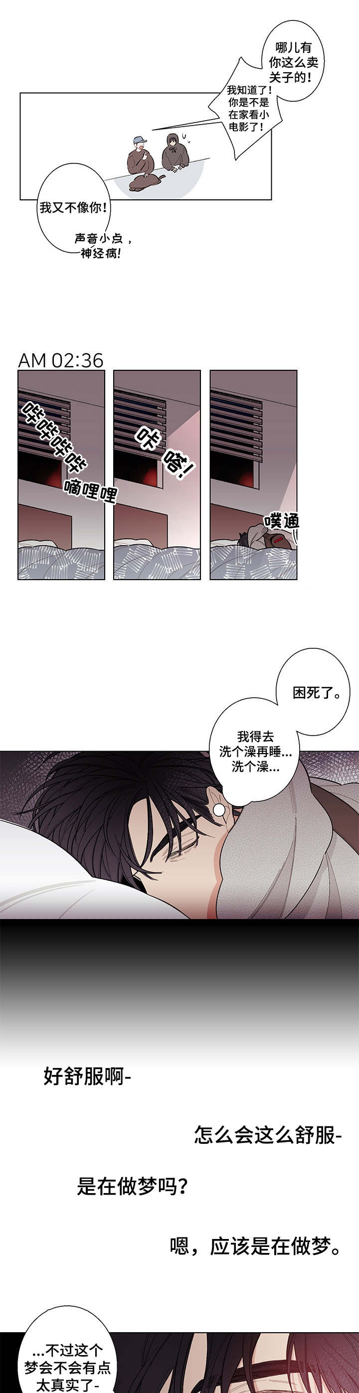 第4话：奇怪的关系预览分镜