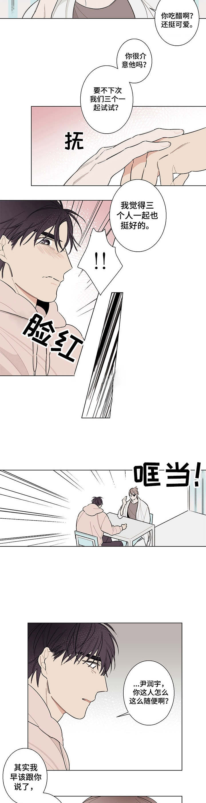 第6话：躲着预览分镜