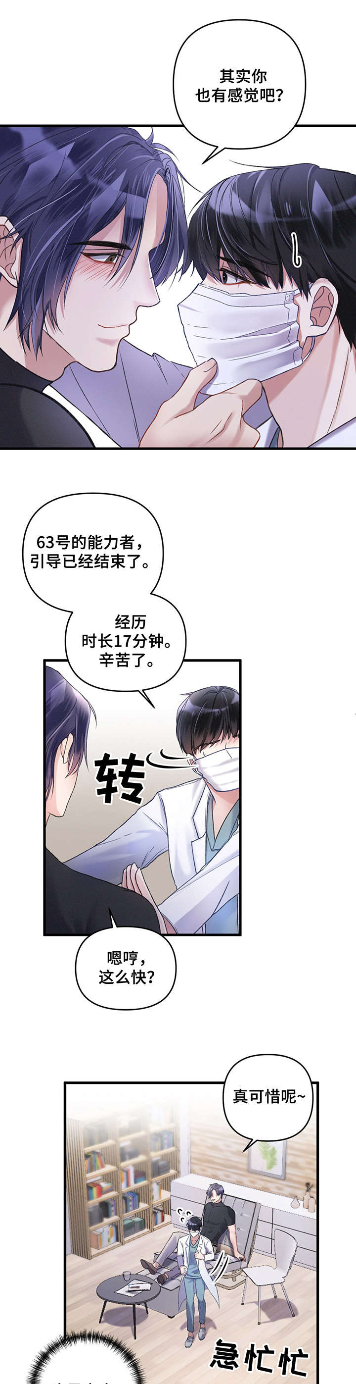 第3话：契合度预览分镜