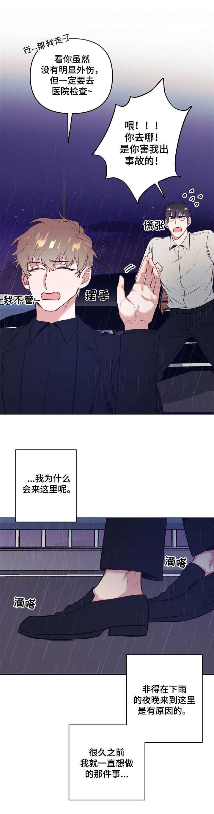 第2话：厌烦预览分镜