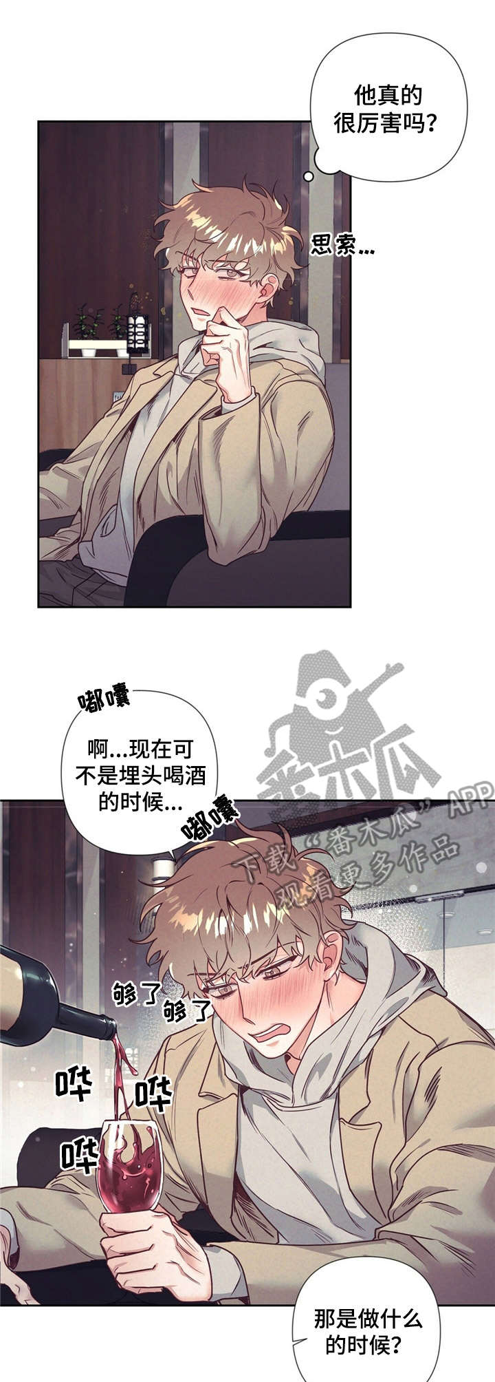 第13话：醉醺醺预览分镜