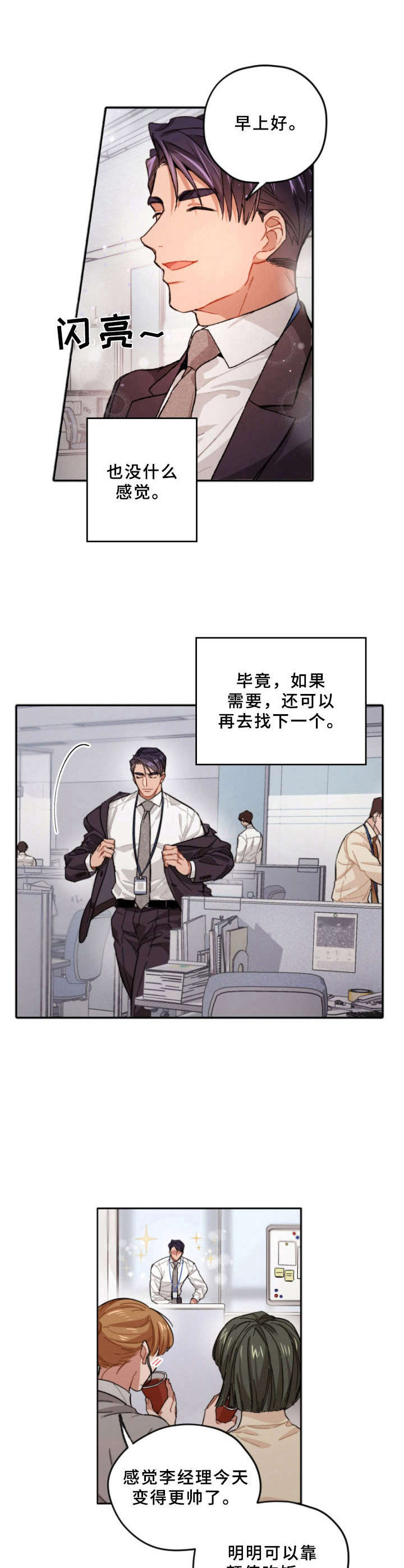 第2话：男神预览分镜