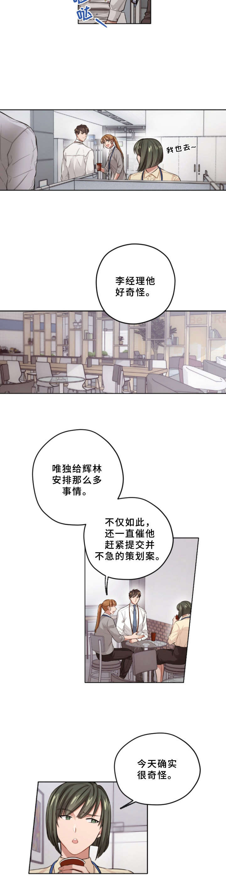第3话：找茬预览分镜