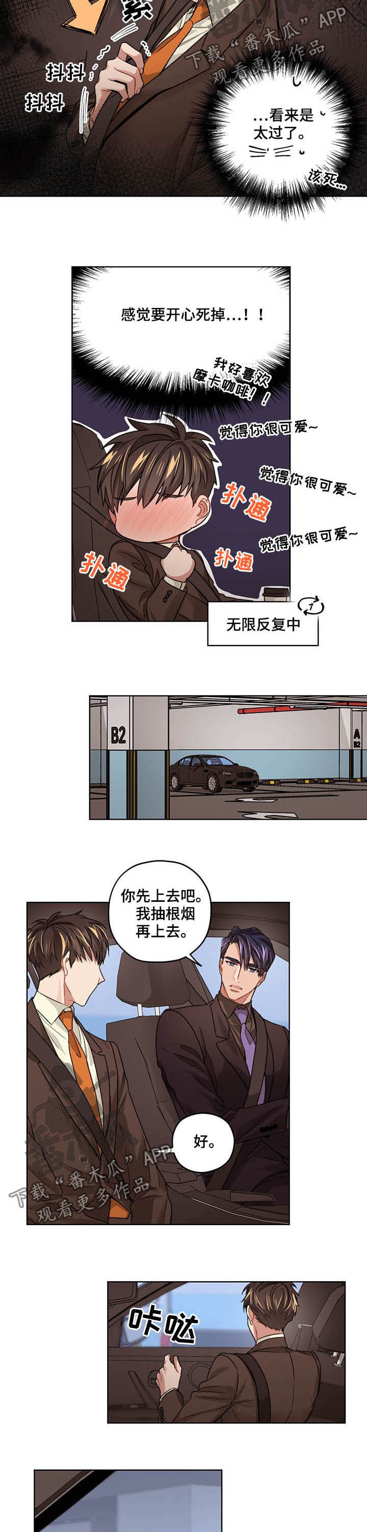 第17话：觉得你很可爱预览分镜