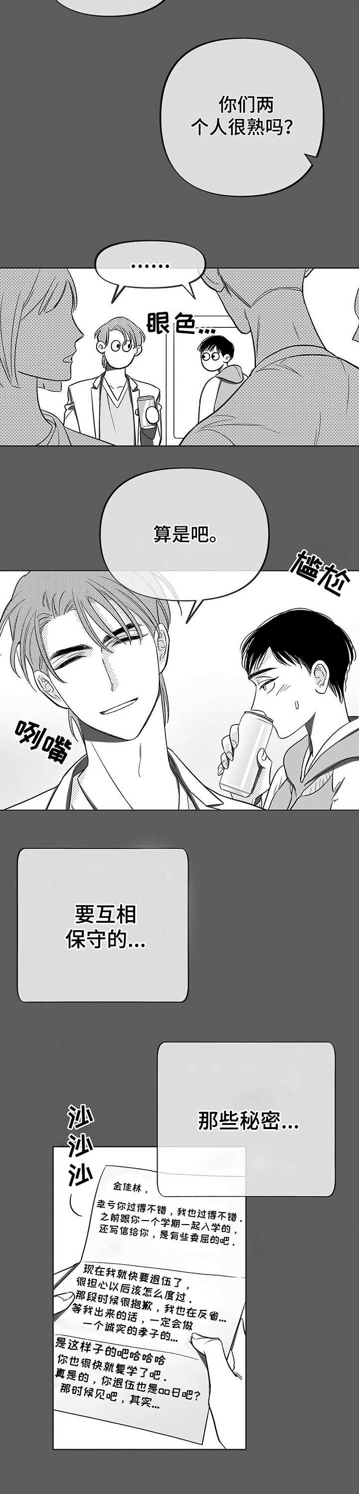 第3话：被动摇预览分镜