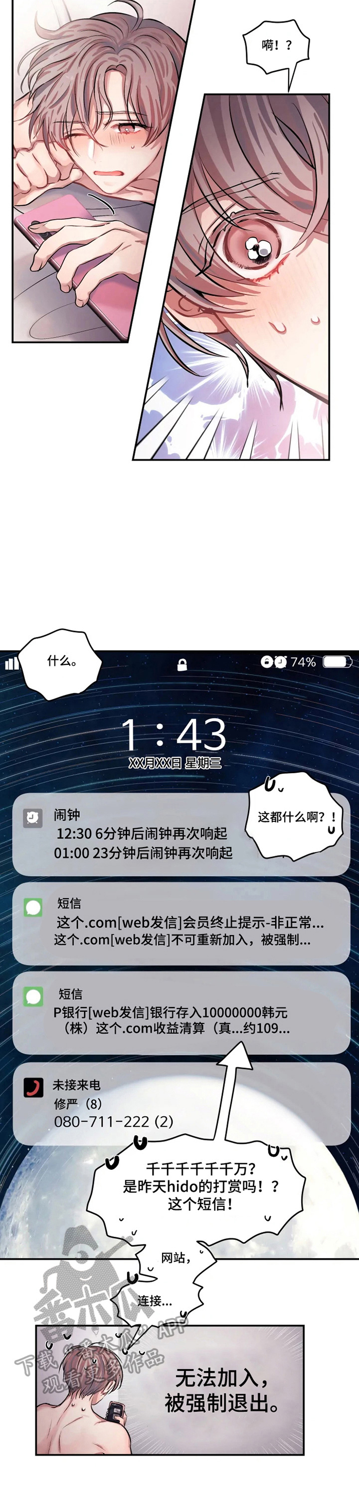 第2话：契约恋爱预览分镜