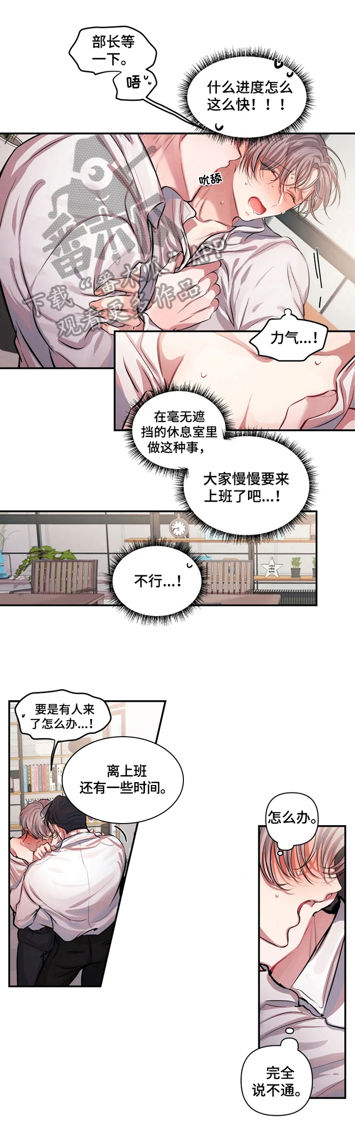第5话：发牢骚预览分镜