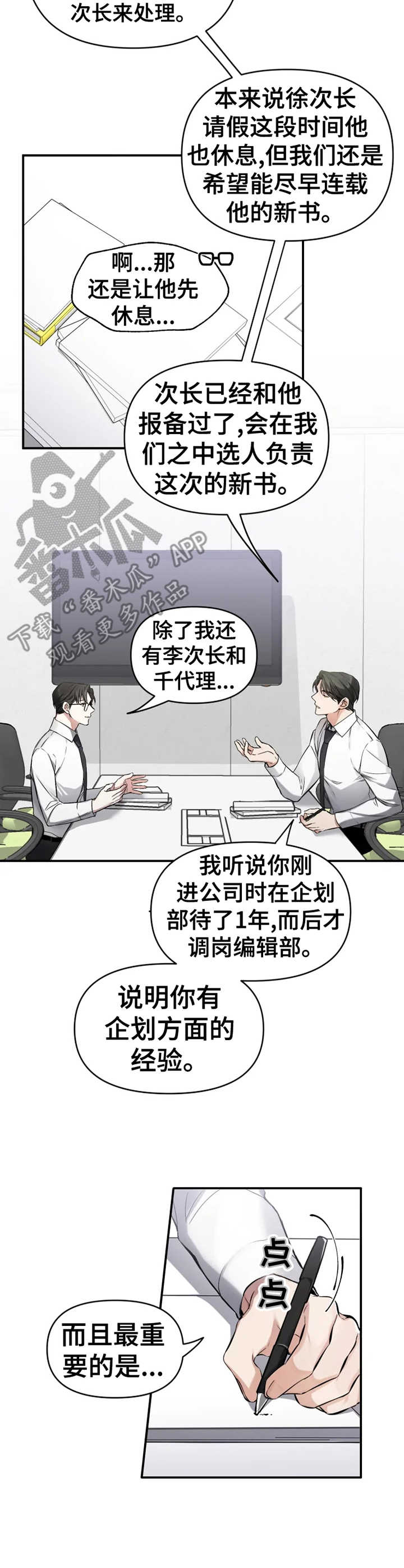 第2话：新任务预览分镜