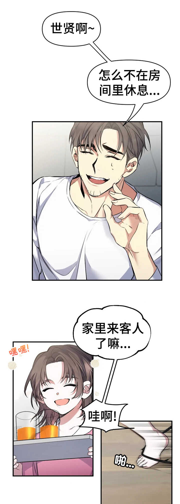 第4话：非分之想预览分镜