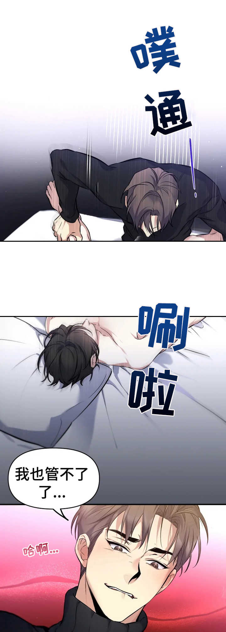 第8话：要疯了预览分镜