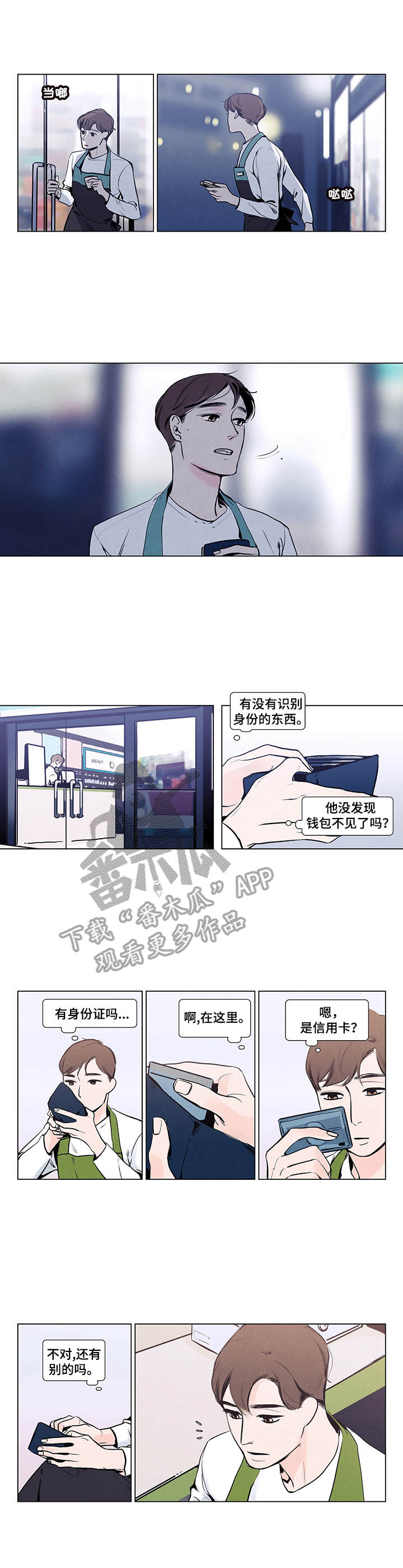 第2话：钱包预览分镜